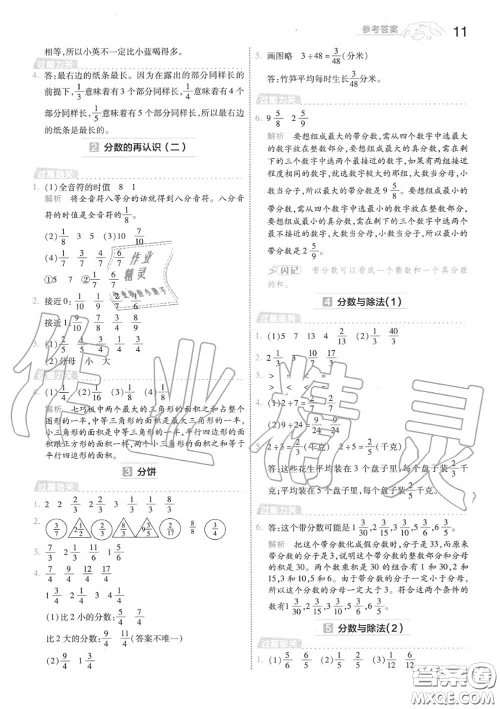 天星教育2020年秋一遍過小學數(shù)學五年級上冊北師版答案