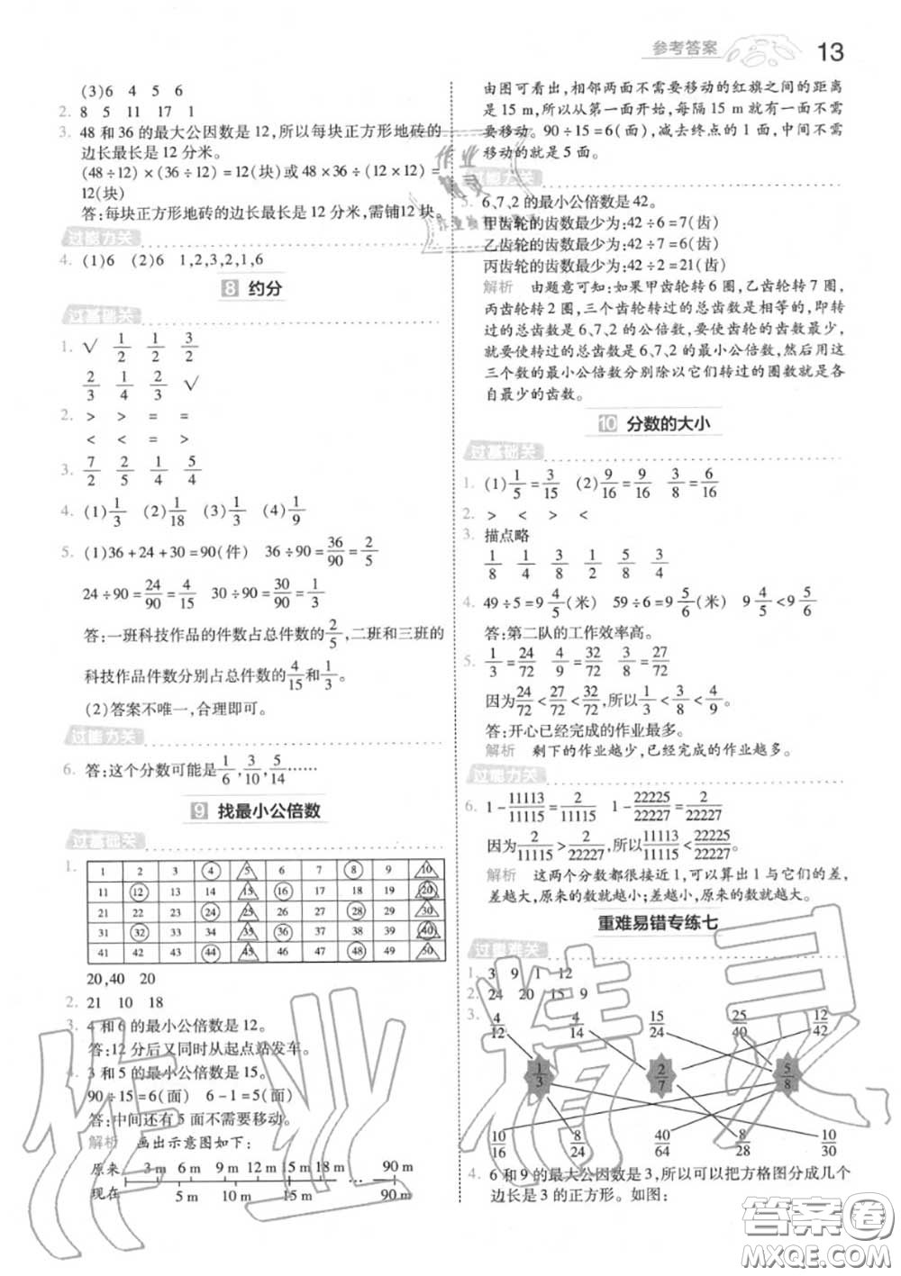 天星教育2020年秋一遍過小學數(shù)學五年級上冊北師版答案