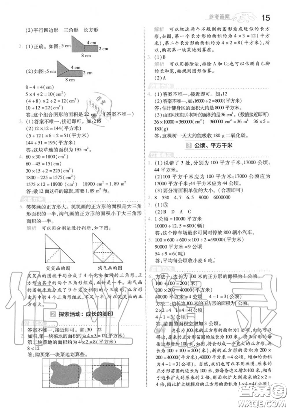 天星教育2020年秋一遍過小學數(shù)學五年級上冊北師版答案