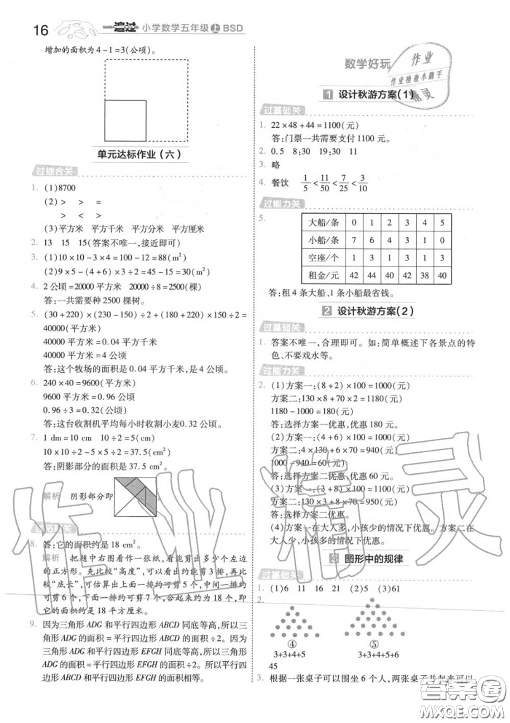 天星教育2020年秋一遍過小學數(shù)學五年級上冊北師版答案