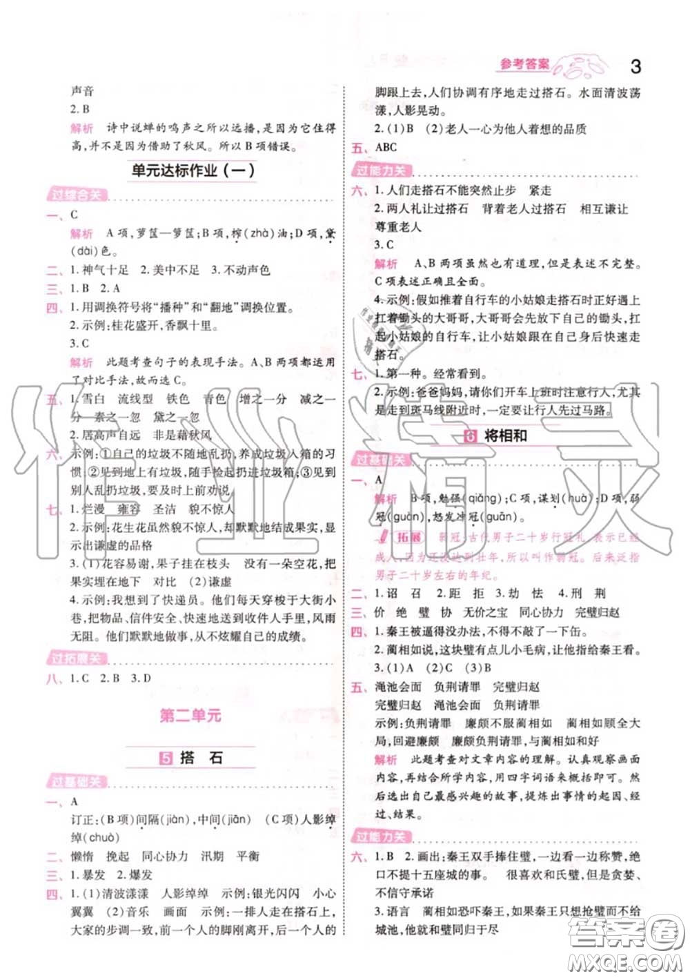 天星教育2020年秋一遍過小學語文五年級上冊人教版答案