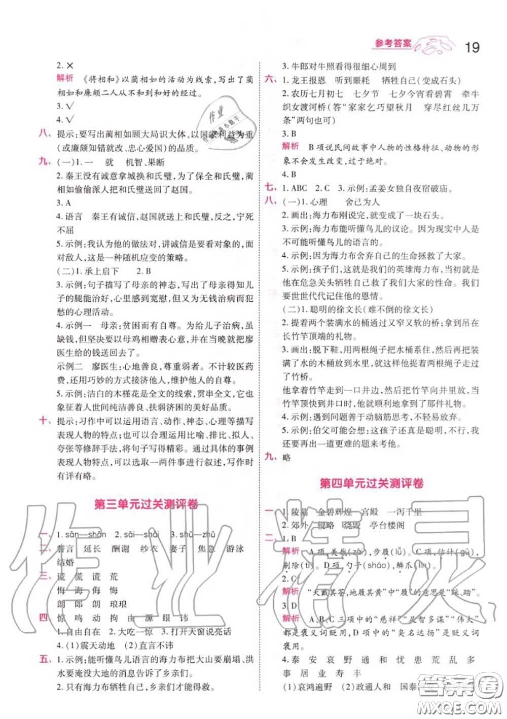 天星教育2020年秋一遍過小學語文五年級上冊人教版答案