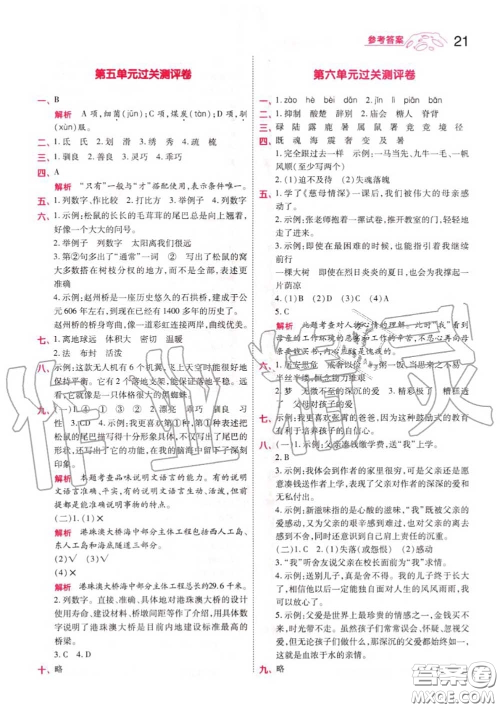 天星教育2020年秋一遍過小學語文五年級上冊人教版答案