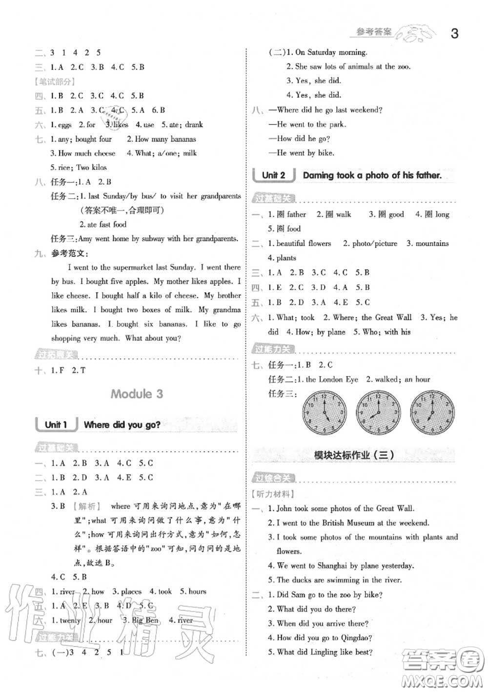 天星教育2020年秋一遍過(guò)小學(xué)英語(yǔ)五年級(jí)上冊(cè)外研版答案