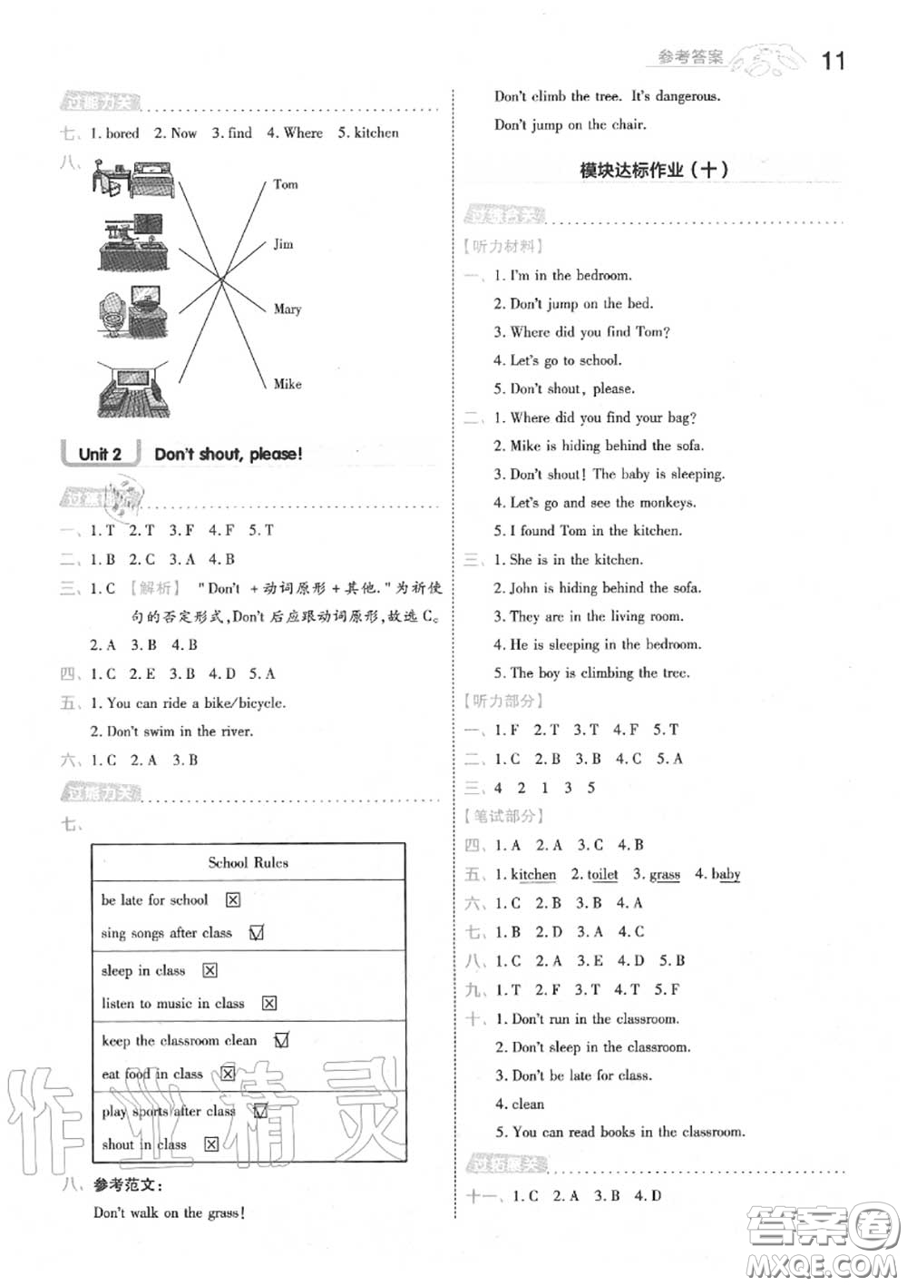 天星教育2020年秋一遍過(guò)小學(xué)英語(yǔ)五年級(jí)上冊(cè)外研版答案