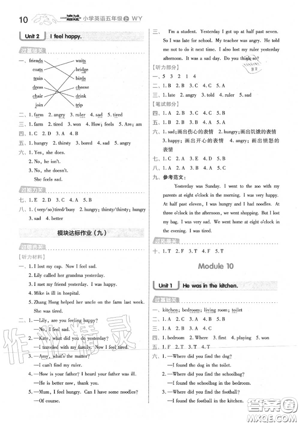 天星教育2020年秋一遍過(guò)小學(xué)英語(yǔ)五年級(jí)上冊(cè)外研版答案