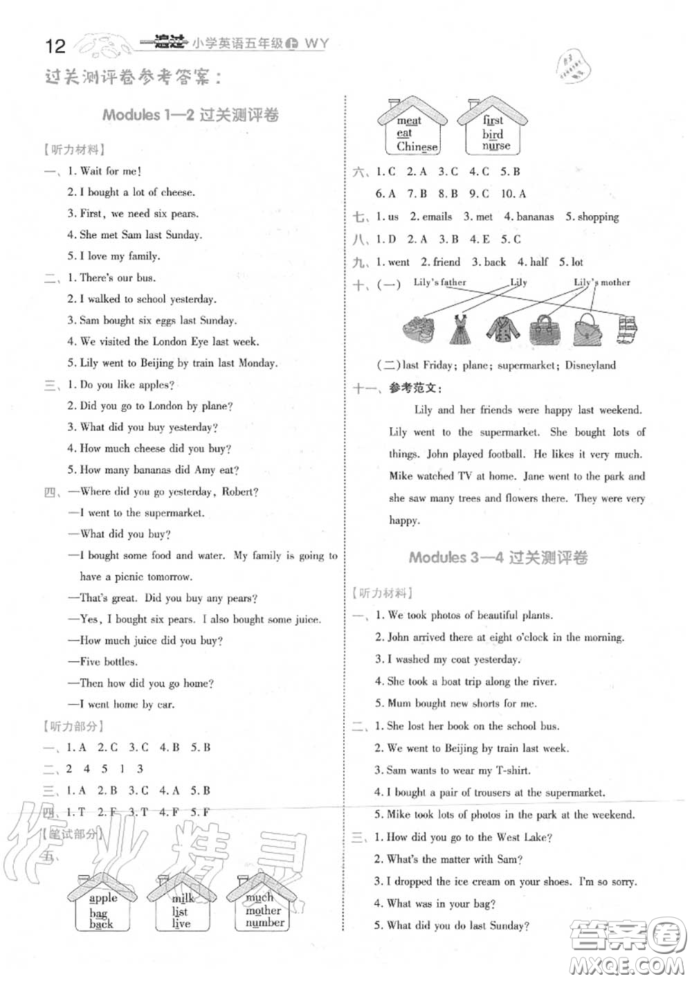 天星教育2020年秋一遍過(guò)小學(xué)英語(yǔ)五年級(jí)上冊(cè)外研版答案