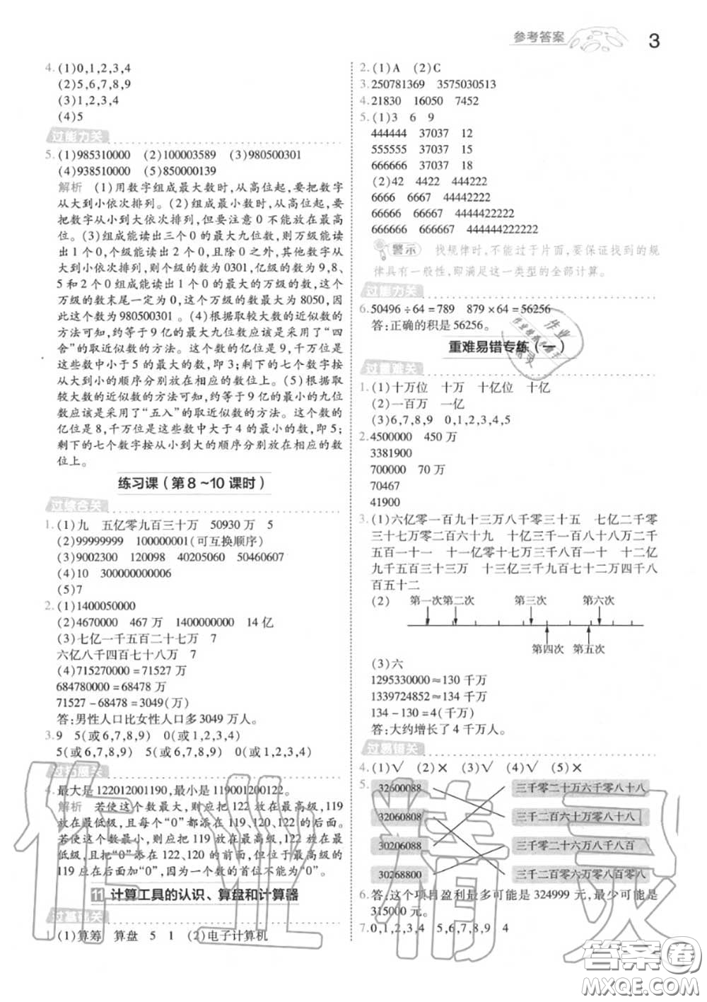 天星教育2020年秋一遍過小學(xué)數(shù)學(xué)四年級上冊人教版答案