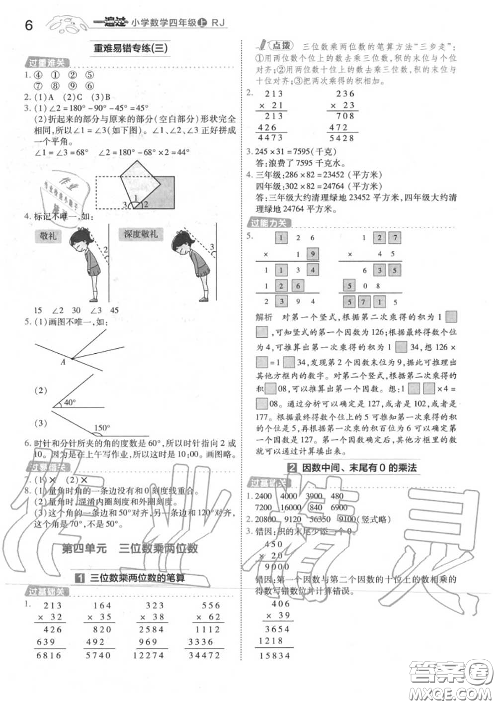 天星教育2020年秋一遍過小學(xué)數(shù)學(xué)四年級上冊人教版答案