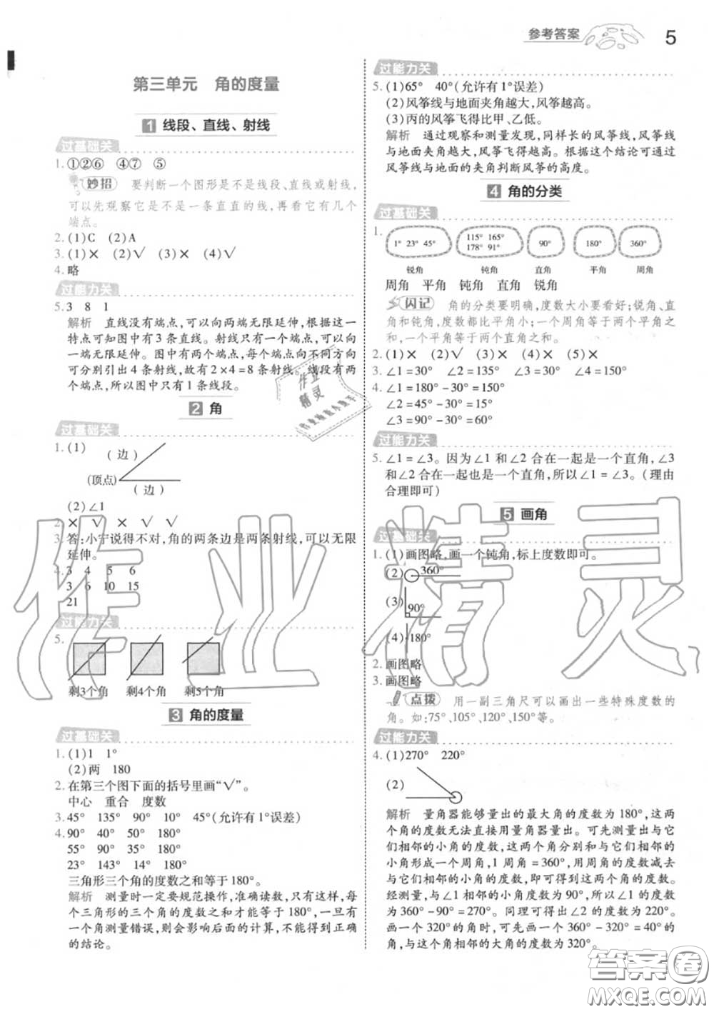 天星教育2020年秋一遍過小學(xué)數(shù)學(xué)四年級上冊人教版答案