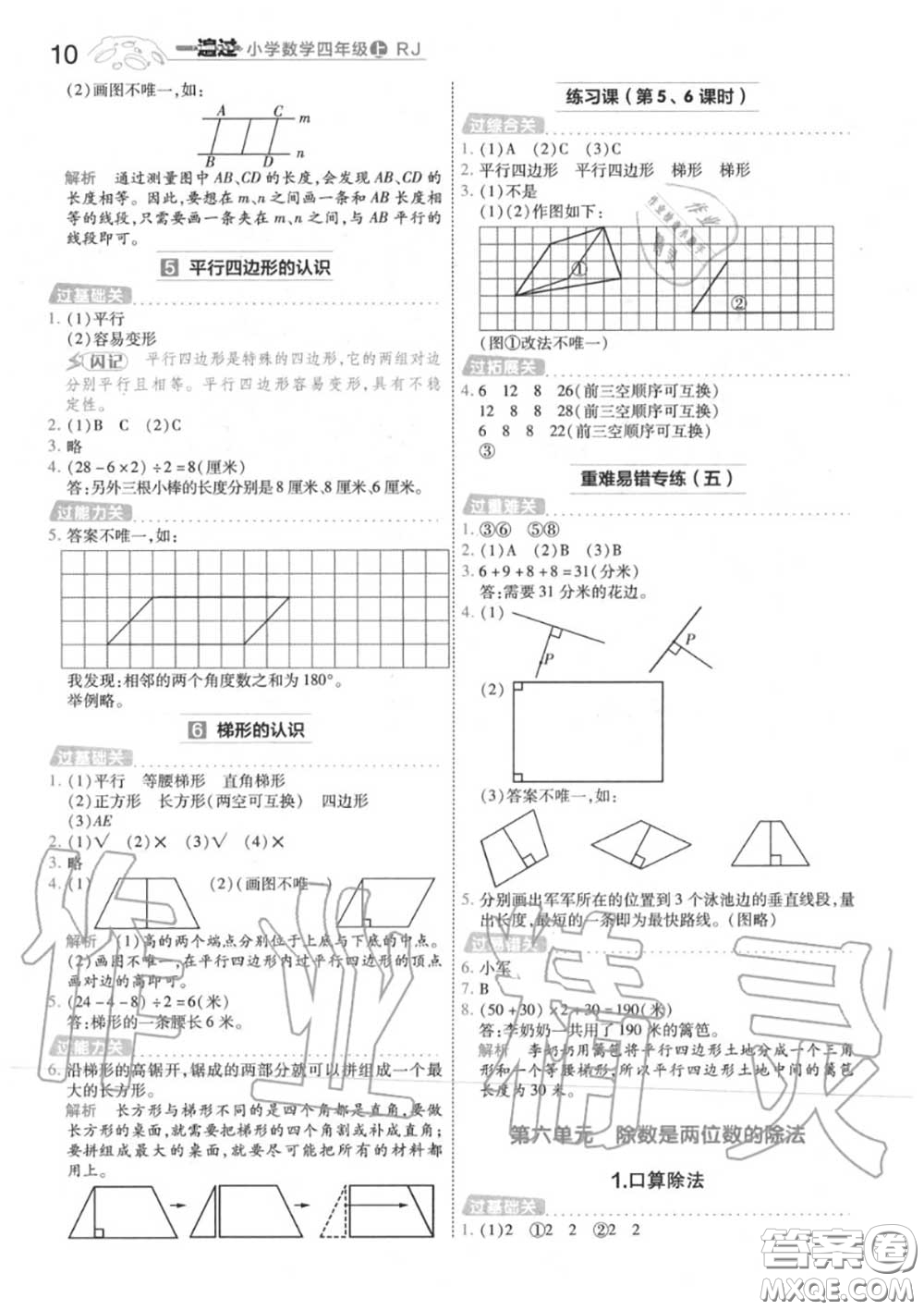 天星教育2020年秋一遍過小學(xué)數(shù)學(xué)四年級上冊人教版答案