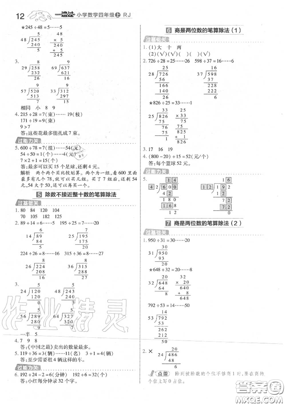 天星教育2020年秋一遍過小學(xué)數(shù)學(xué)四年級上冊人教版答案