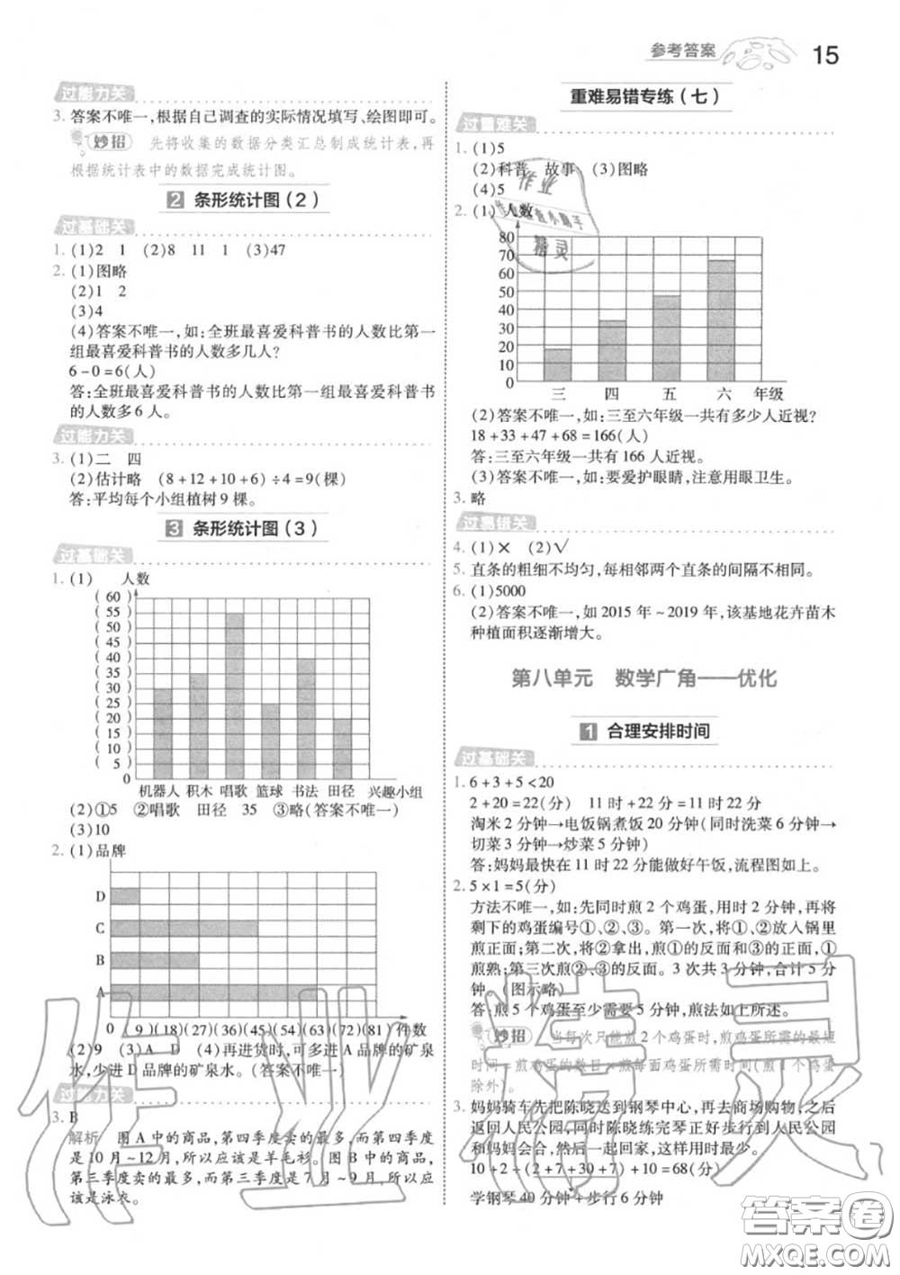 天星教育2020年秋一遍過小學(xué)數(shù)學(xué)四年級上冊人教版答案