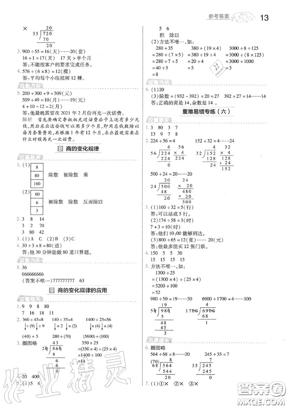 天星教育2020年秋一遍過小學(xué)數(shù)學(xué)四年級上冊人教版答案