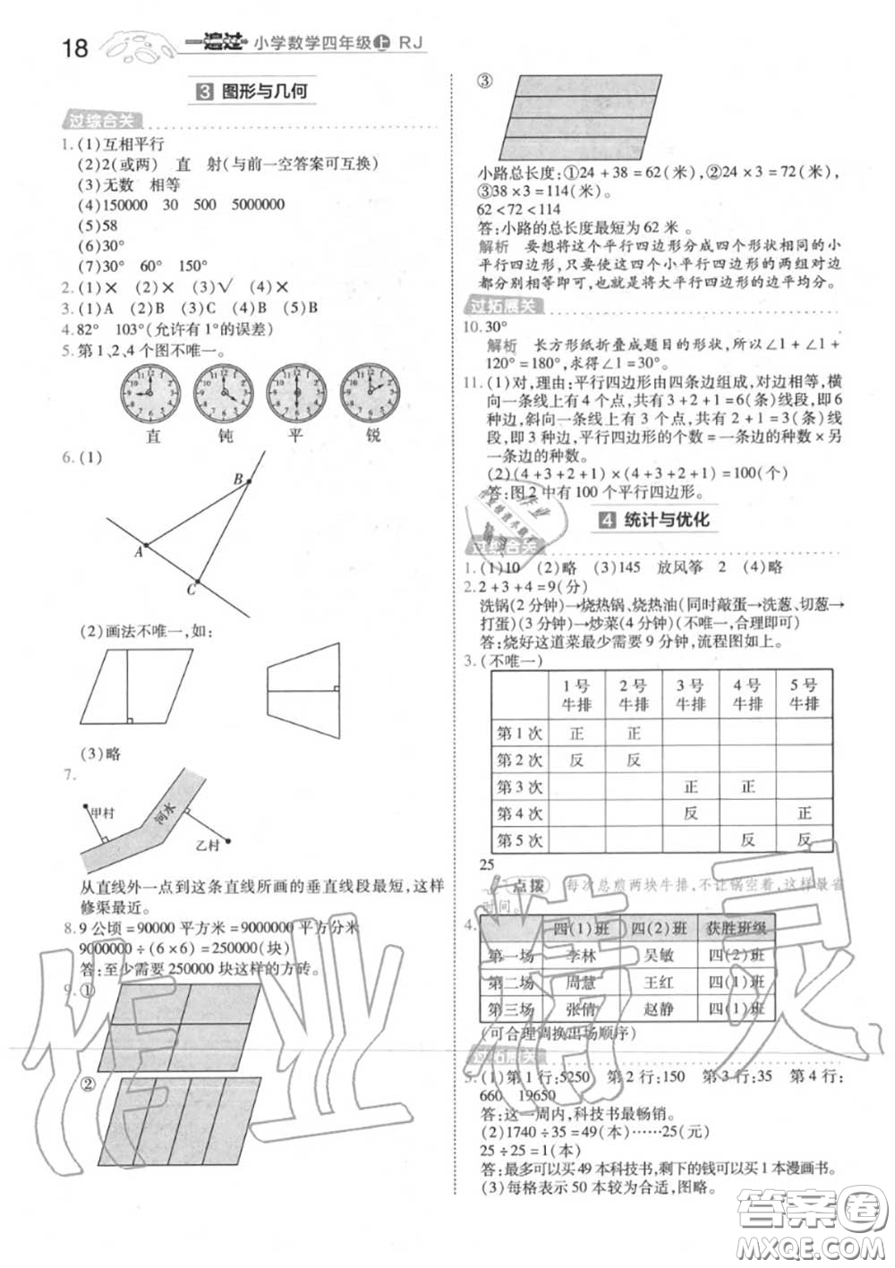 天星教育2020年秋一遍過小學(xué)數(shù)學(xué)四年級上冊人教版答案