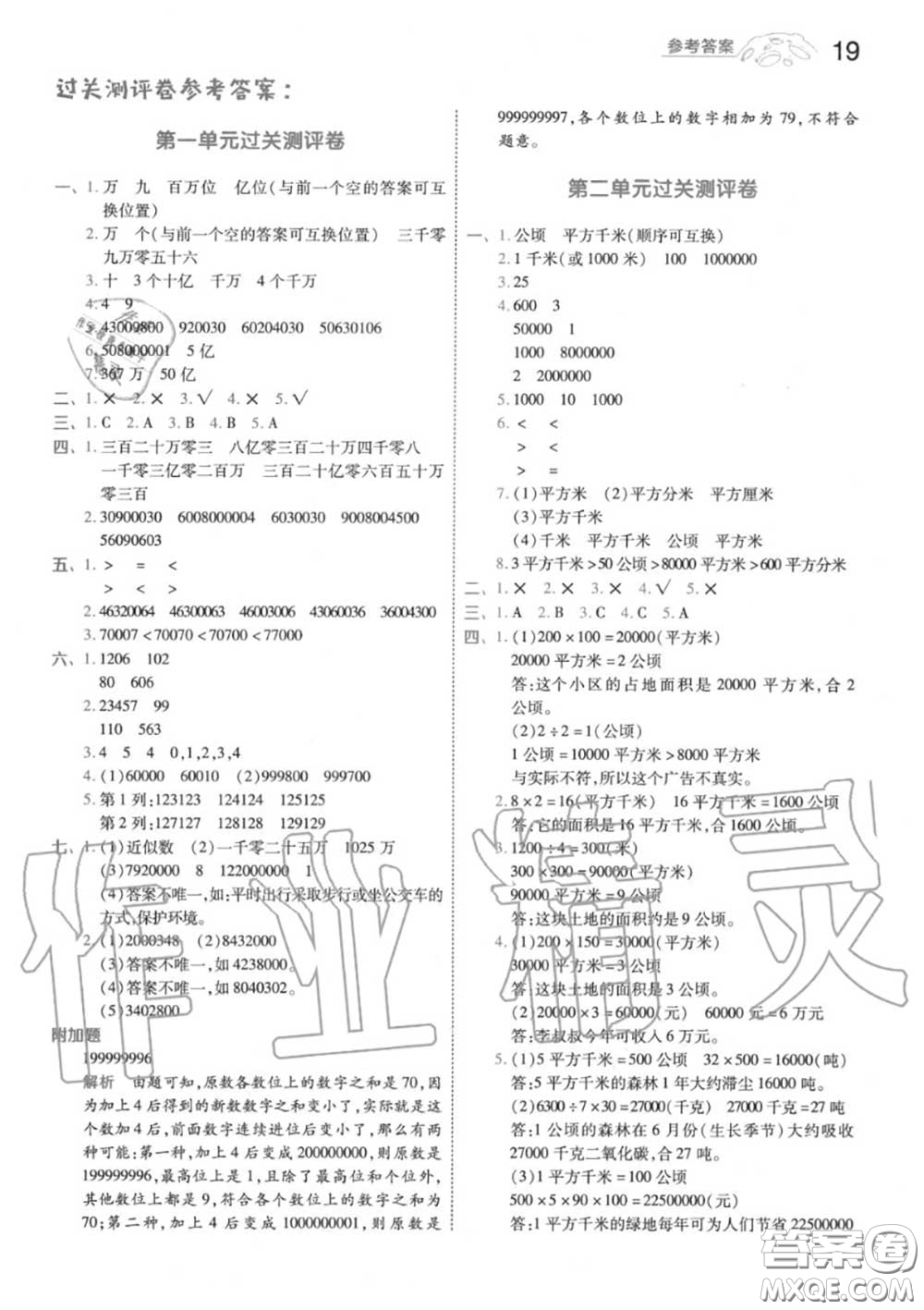 天星教育2020年秋一遍過小學(xué)數(shù)學(xué)四年級上冊人教版答案