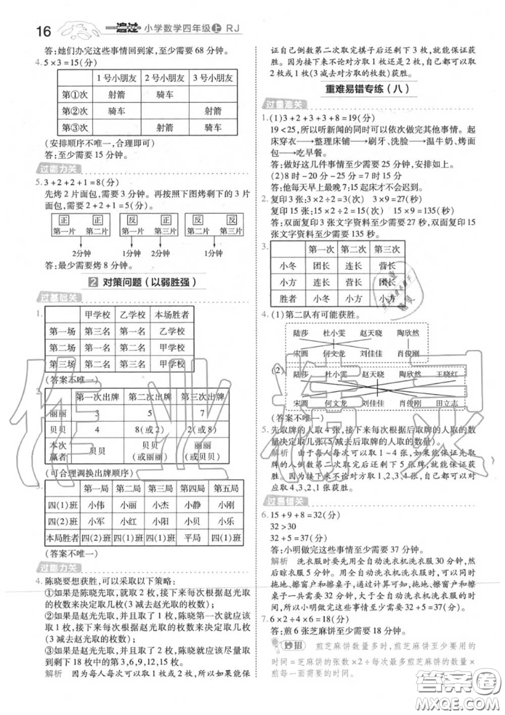 天星教育2020年秋一遍過小學(xué)數(shù)學(xué)四年級上冊人教版答案