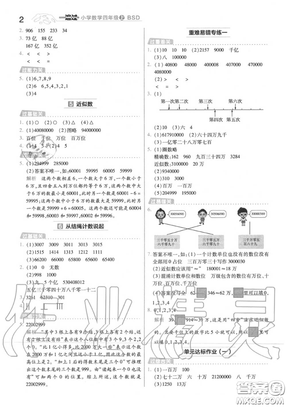 天星教育2020年秋一遍過小學數學四年級上冊北師版答案