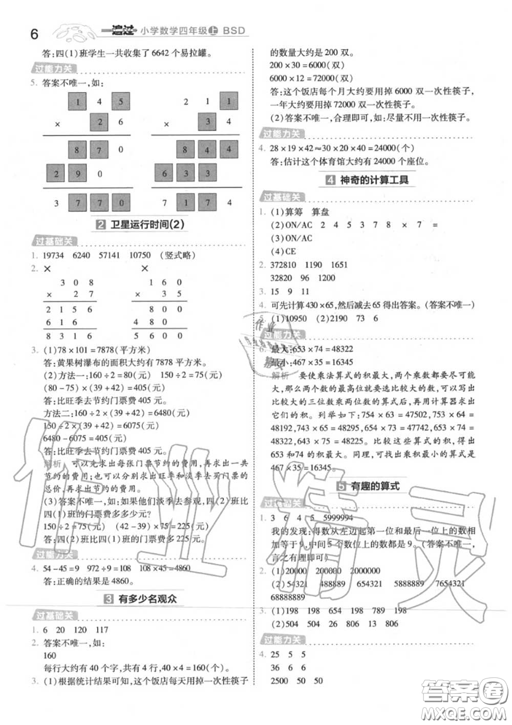 天星教育2020年秋一遍過小學數學四年級上冊北師版答案