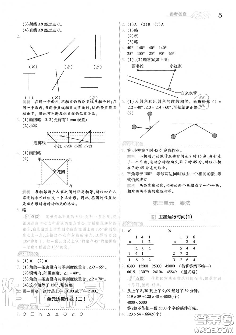 天星教育2020年秋一遍過小學數學四年級上冊北師版答案