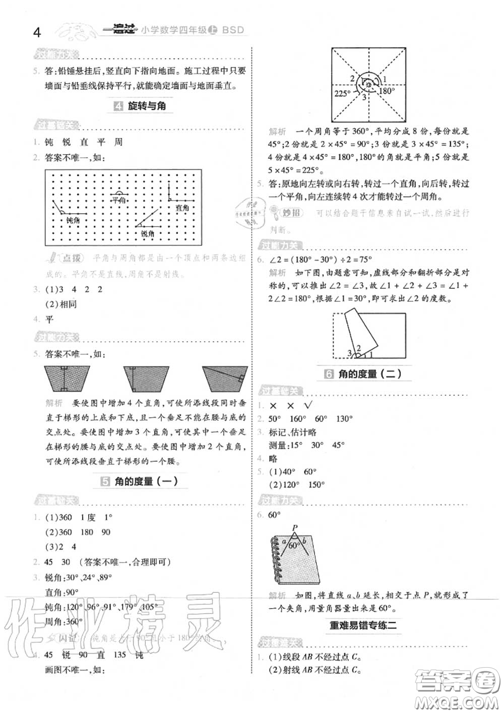 天星教育2020年秋一遍過小學數學四年級上冊北師版答案