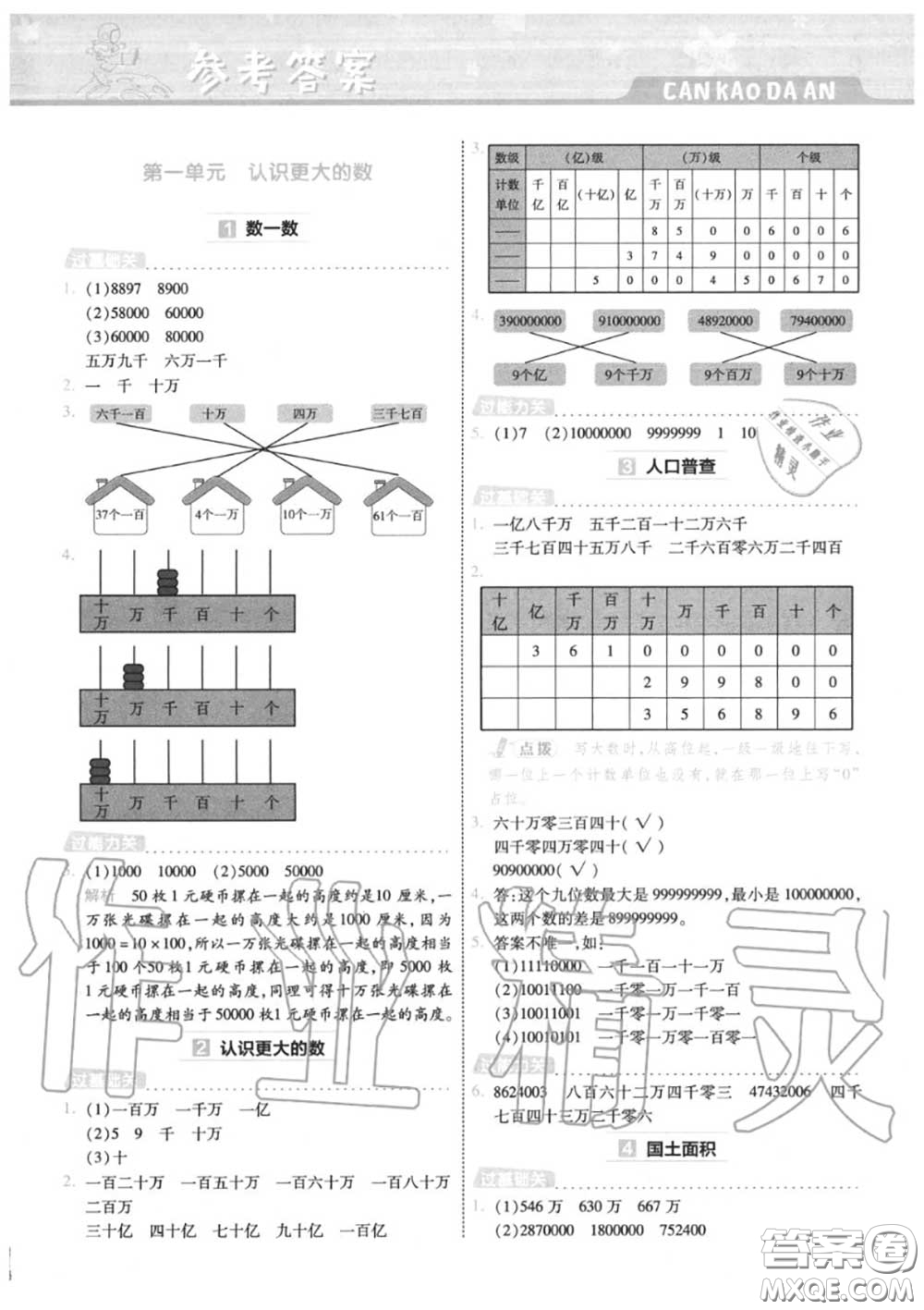 天星教育2020年秋一遍過小學數學四年級上冊北師版答案