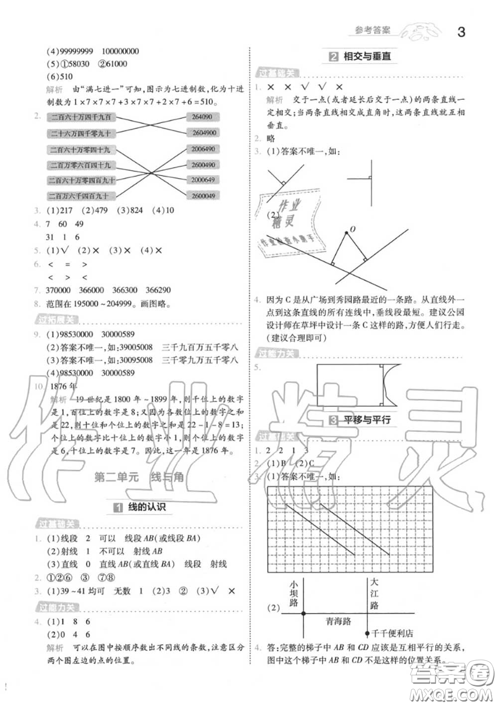 天星教育2020年秋一遍過小學數學四年級上冊北師版答案