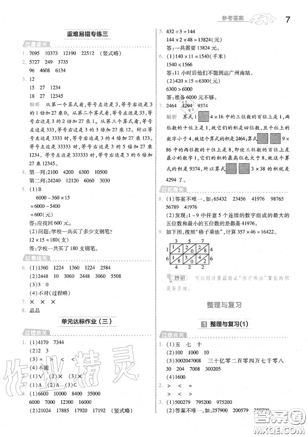 天星教育2020年秋一遍過小學數學四年級上冊北師版答案