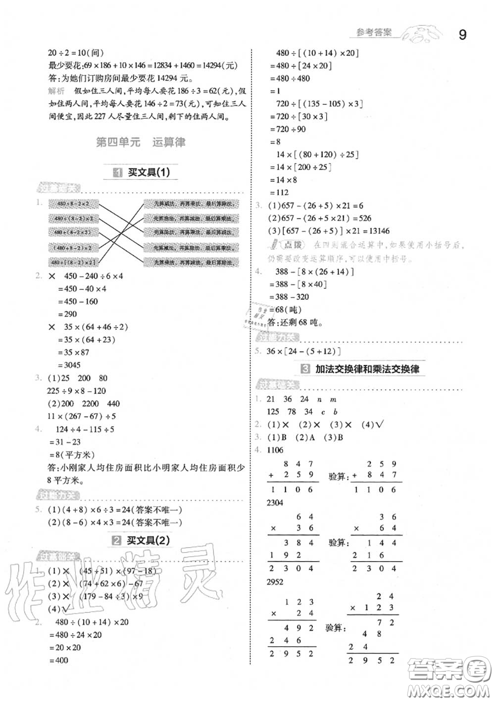 天星教育2020年秋一遍過小學數學四年級上冊北師版答案