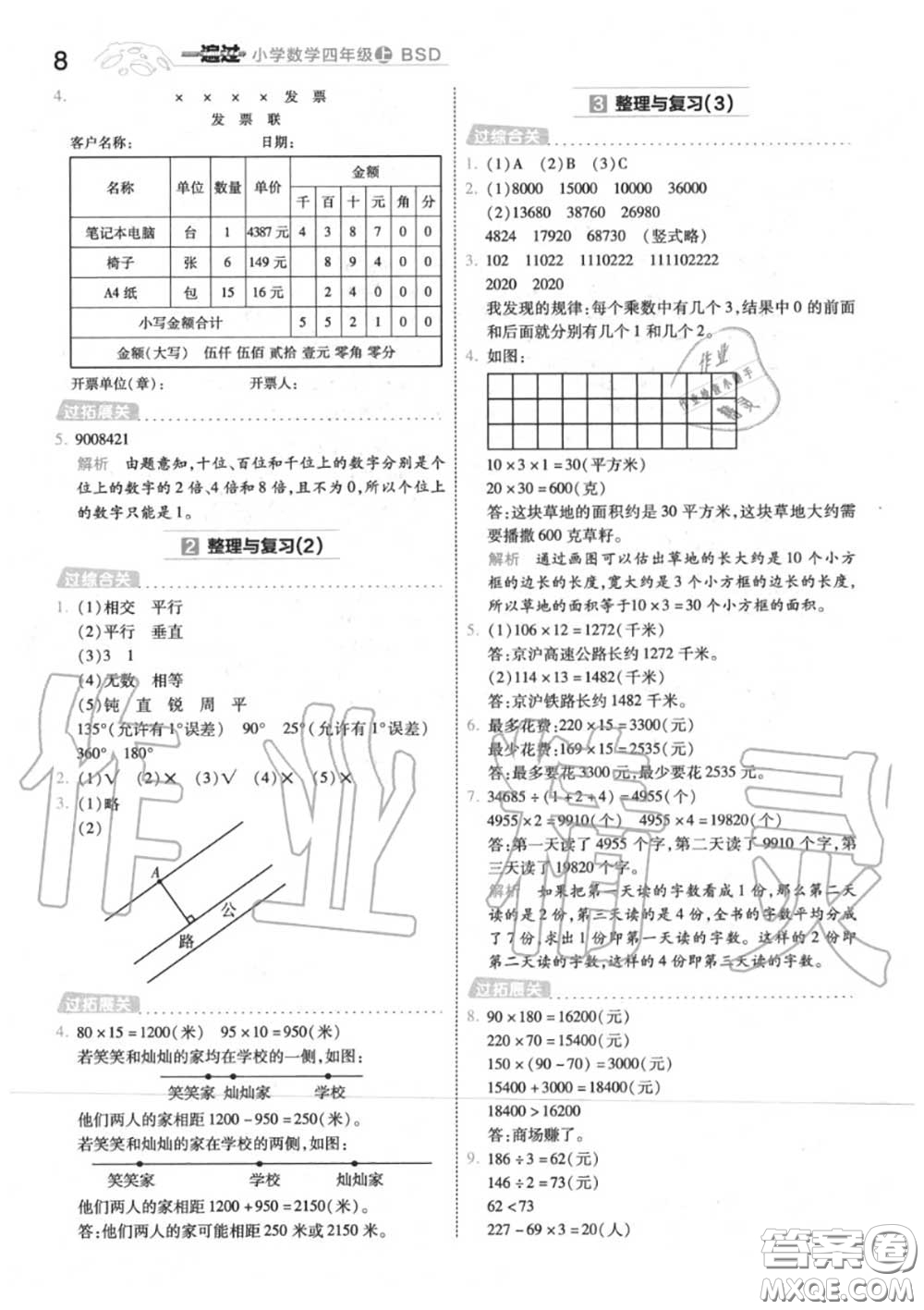 天星教育2020年秋一遍過小學數學四年級上冊北師版答案