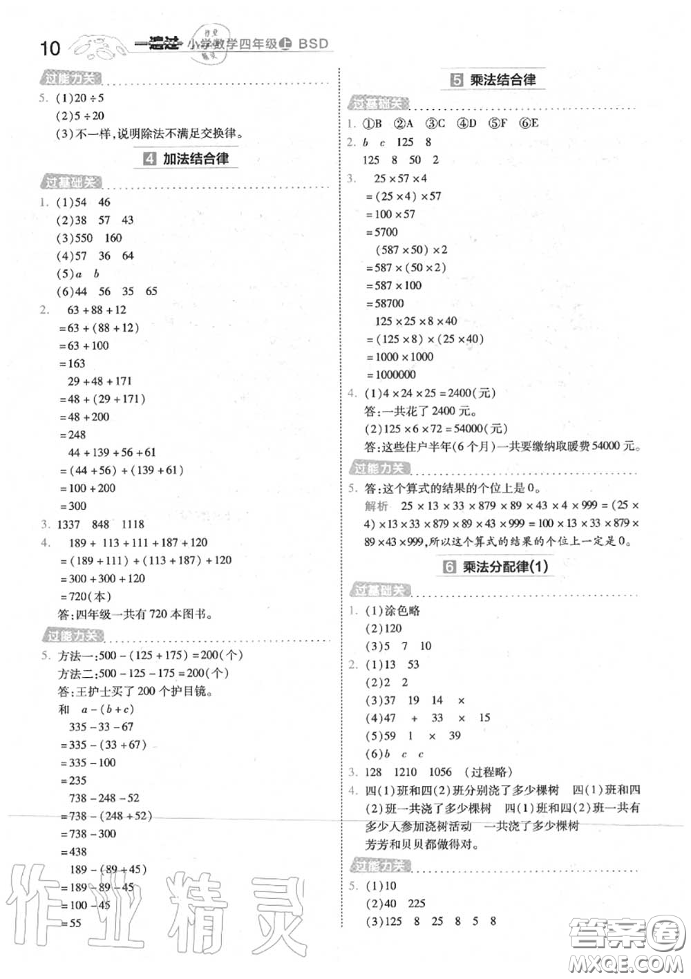 天星教育2020年秋一遍過小學數學四年級上冊北師版答案