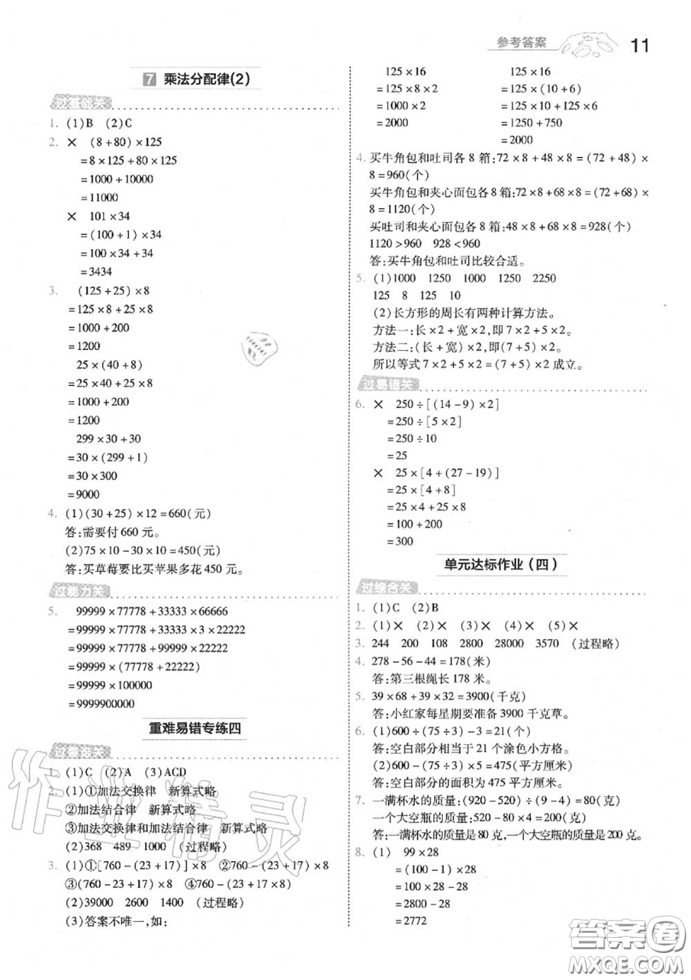 天星教育2020年秋一遍過小學數學四年級上冊北師版答案