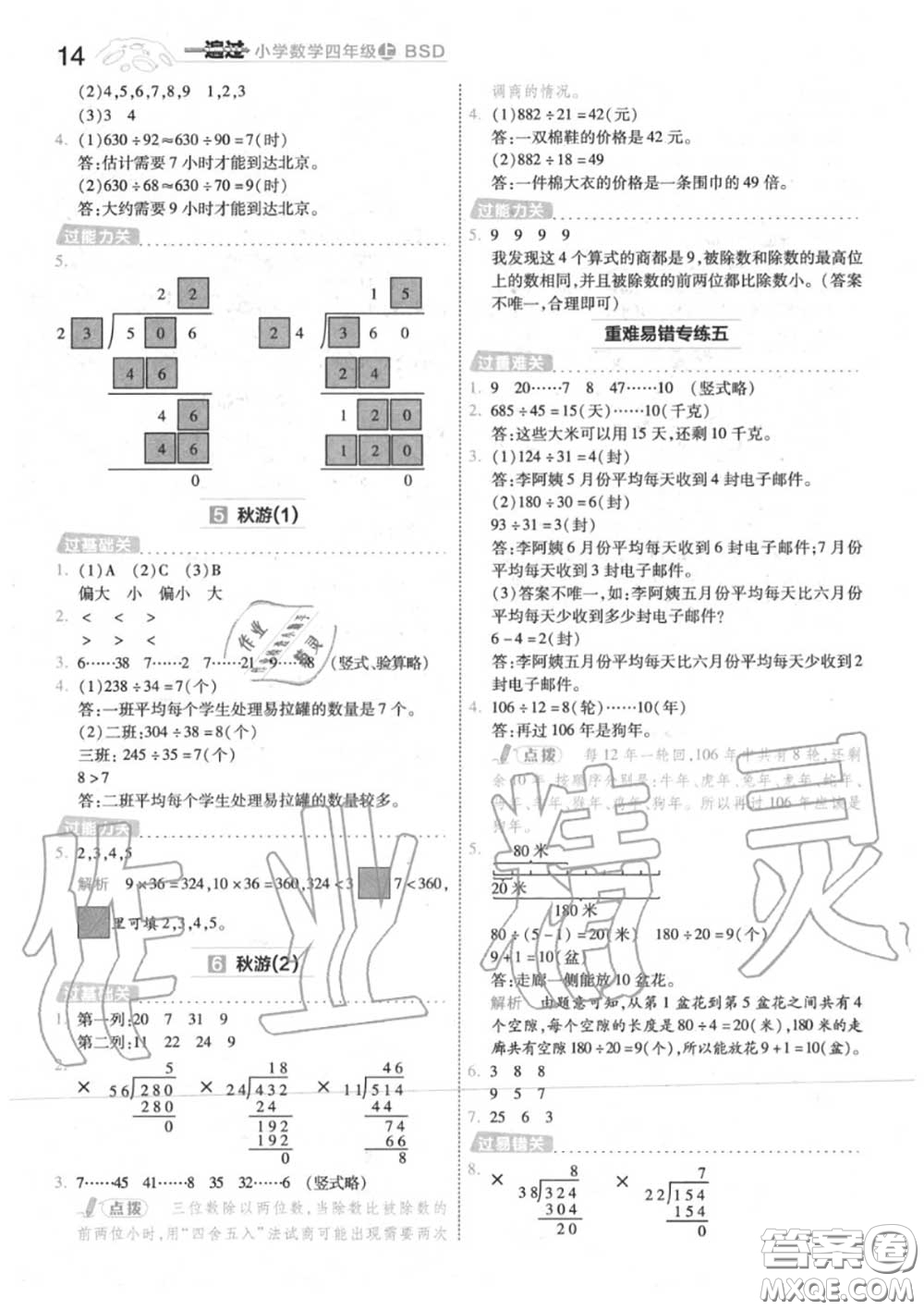 天星教育2020年秋一遍過小學數學四年級上冊北師版答案