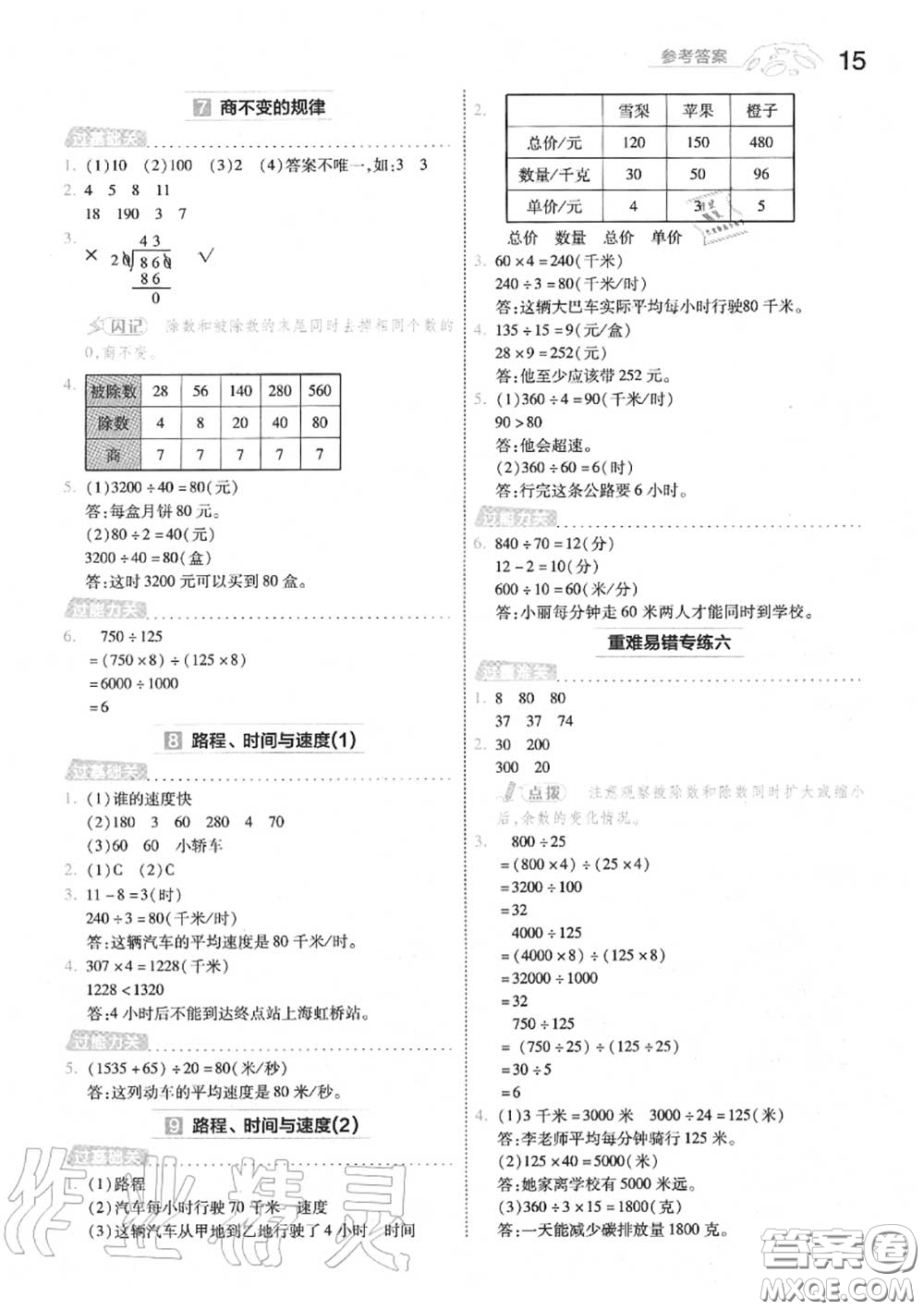 天星教育2020年秋一遍過小學數學四年級上冊北師版答案