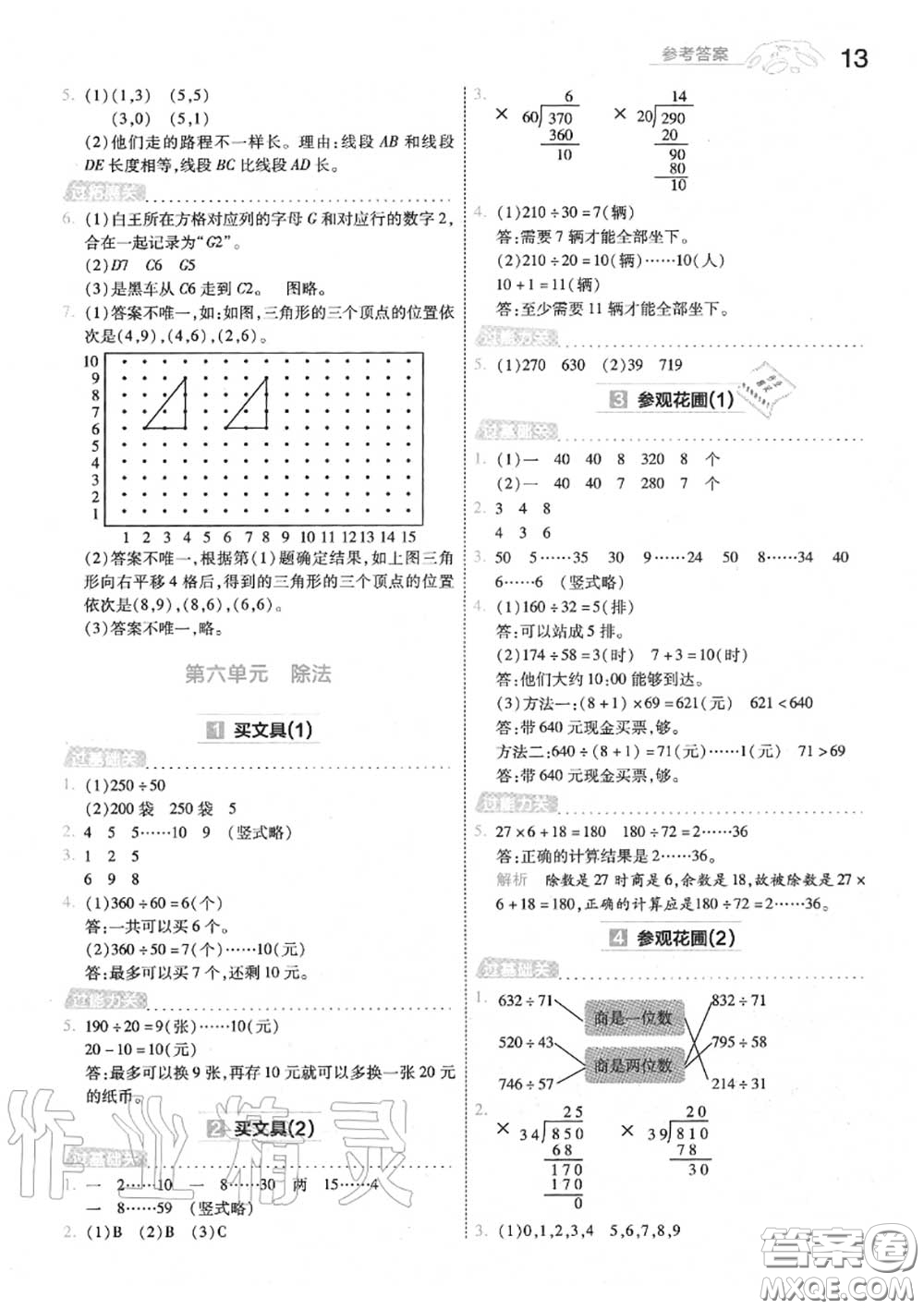 天星教育2020年秋一遍過小學數學四年級上冊北師版答案