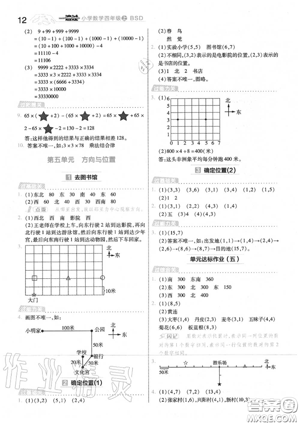 天星教育2020年秋一遍過小學數學四年級上冊北師版答案