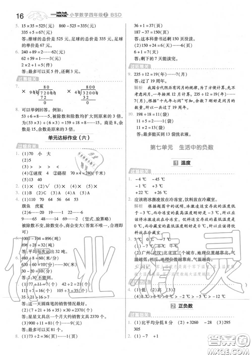 天星教育2020年秋一遍過小學數學四年級上冊北師版答案