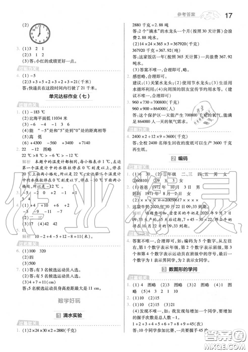 天星教育2020年秋一遍過小學數學四年級上冊北師版答案