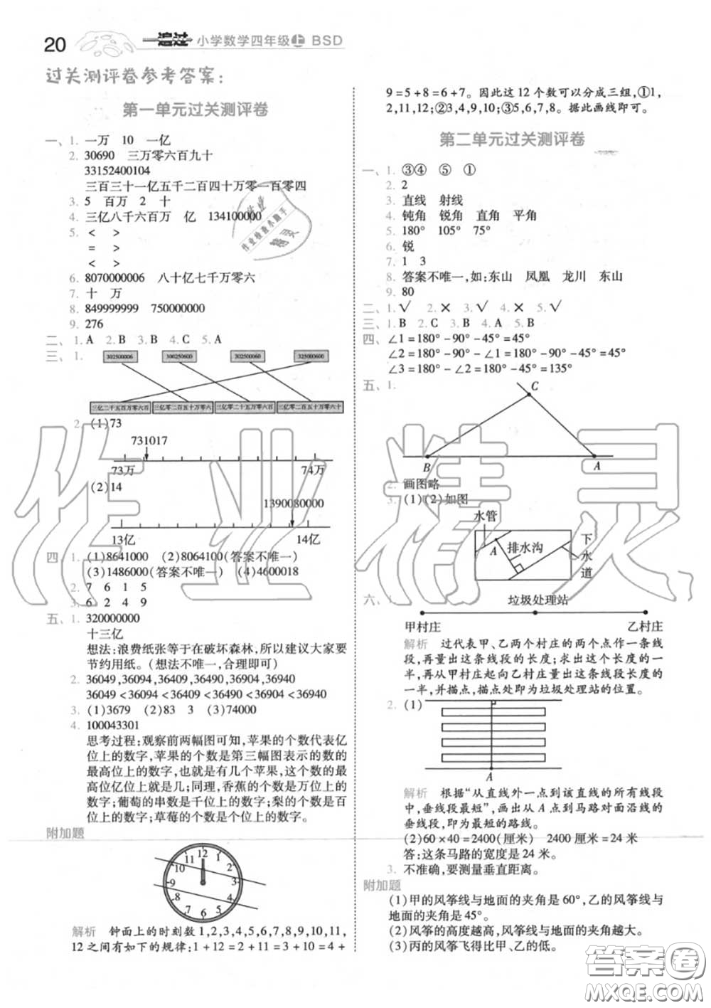 天星教育2020年秋一遍過小學數學四年級上冊北師版答案