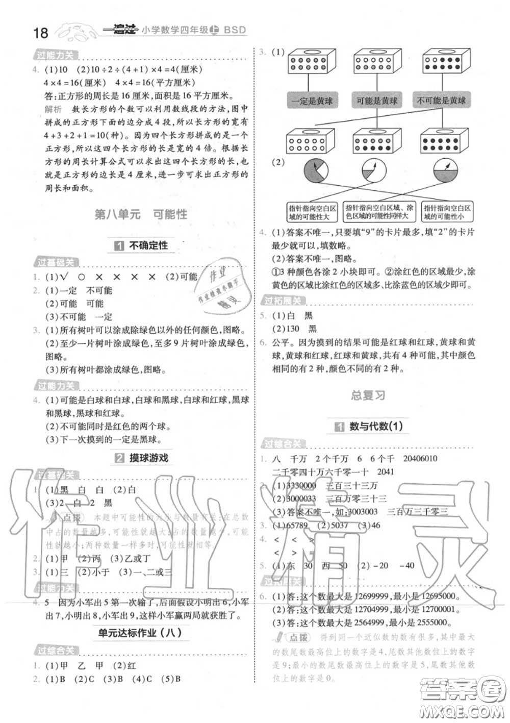 天星教育2020年秋一遍過小學數學四年級上冊北師版答案