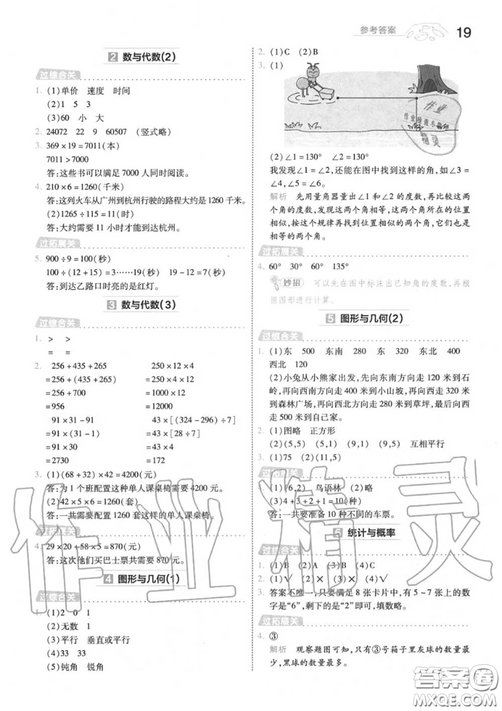 天星教育2020年秋一遍過小學數學四年級上冊北師版答案