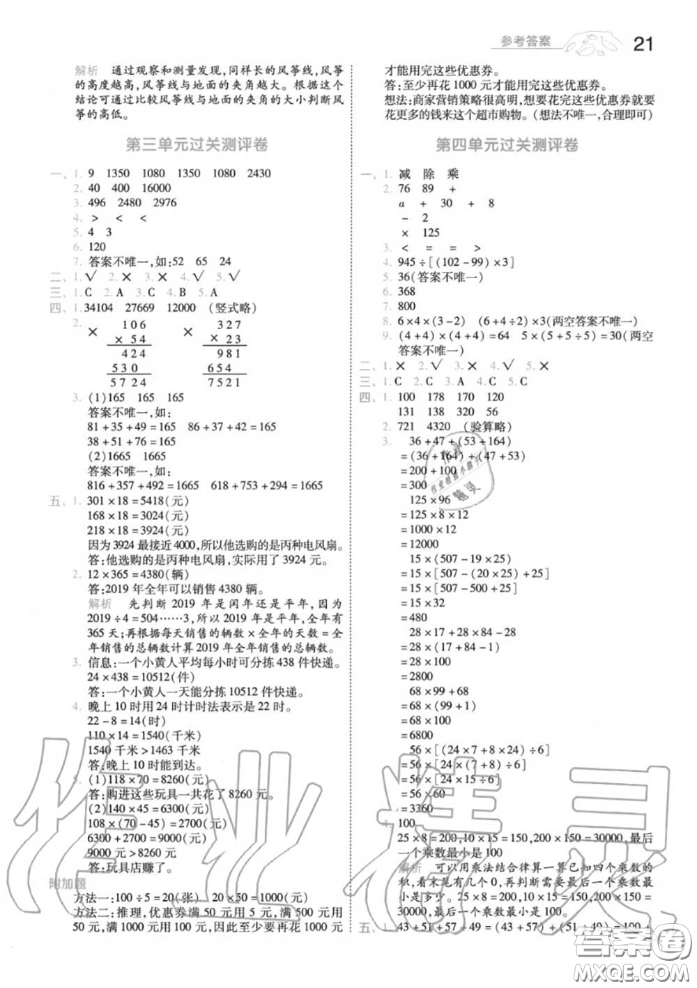 天星教育2020年秋一遍過小學數學四年級上冊北師版答案