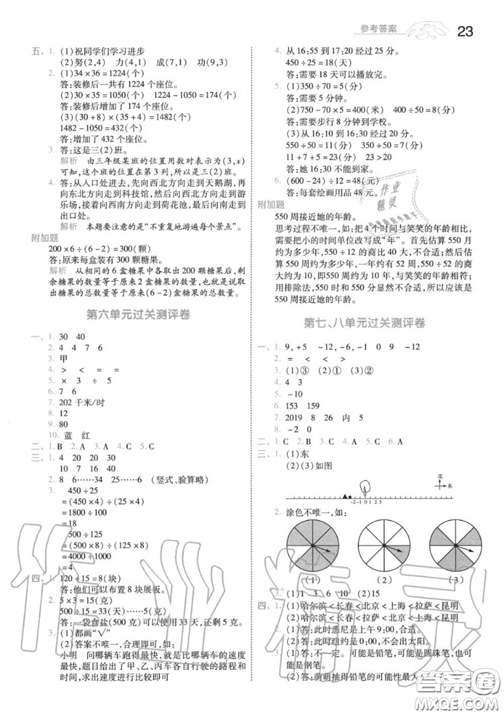 天星教育2020年秋一遍過小學數學四年級上冊北師版答案