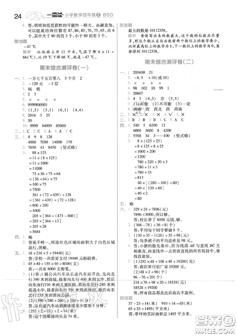 天星教育2020年秋一遍過小學數學四年級上冊北師版答案