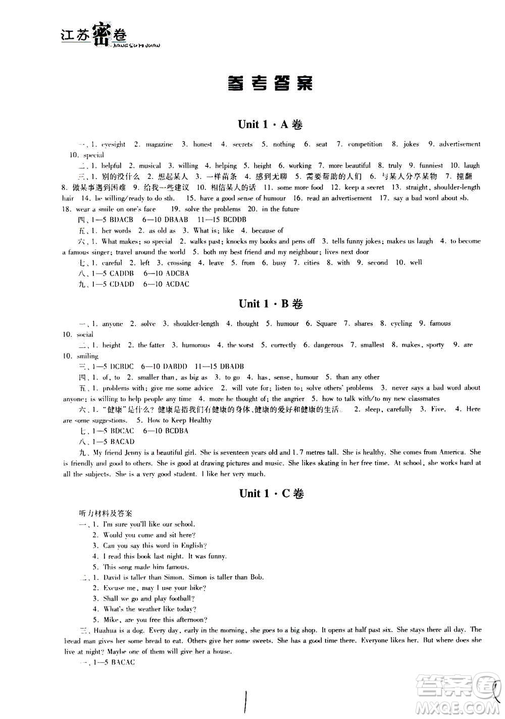 東南大學出版社2020年江蘇密卷英語八年級上冊新課標江蘇版參考答案