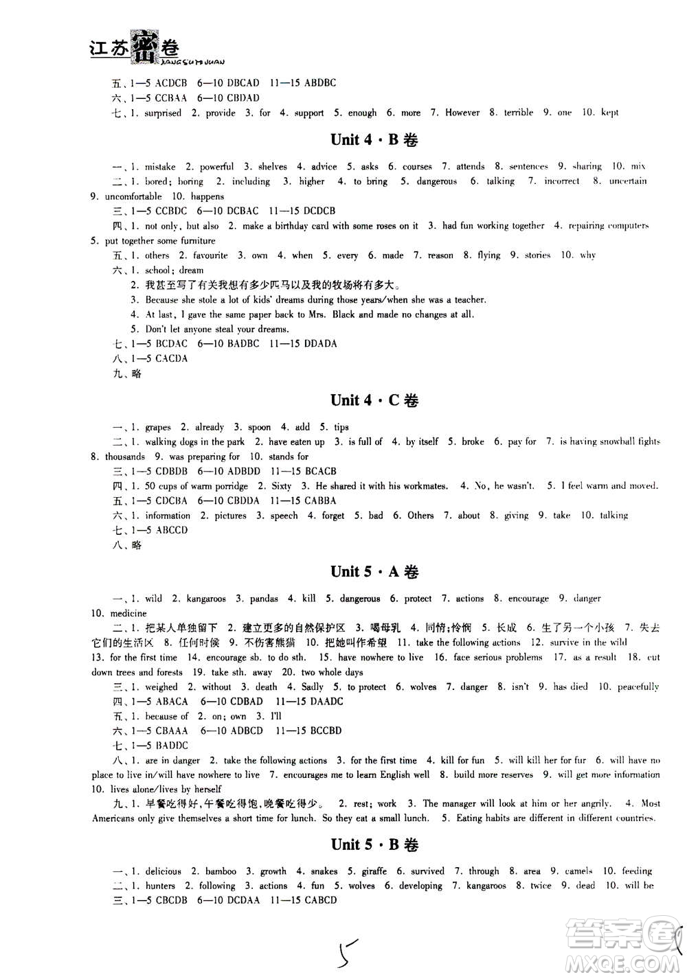 東南大學出版社2020年江蘇密卷英語八年級上冊新課標江蘇版參考答案