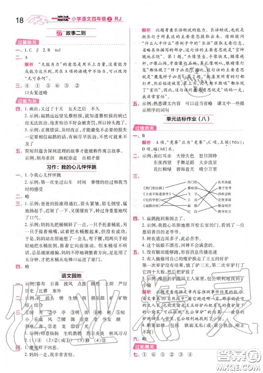 天星教育2020年秋一遍過(guò)小學(xué)語(yǔ)文四年級(jí)上冊(cè)人教版答案