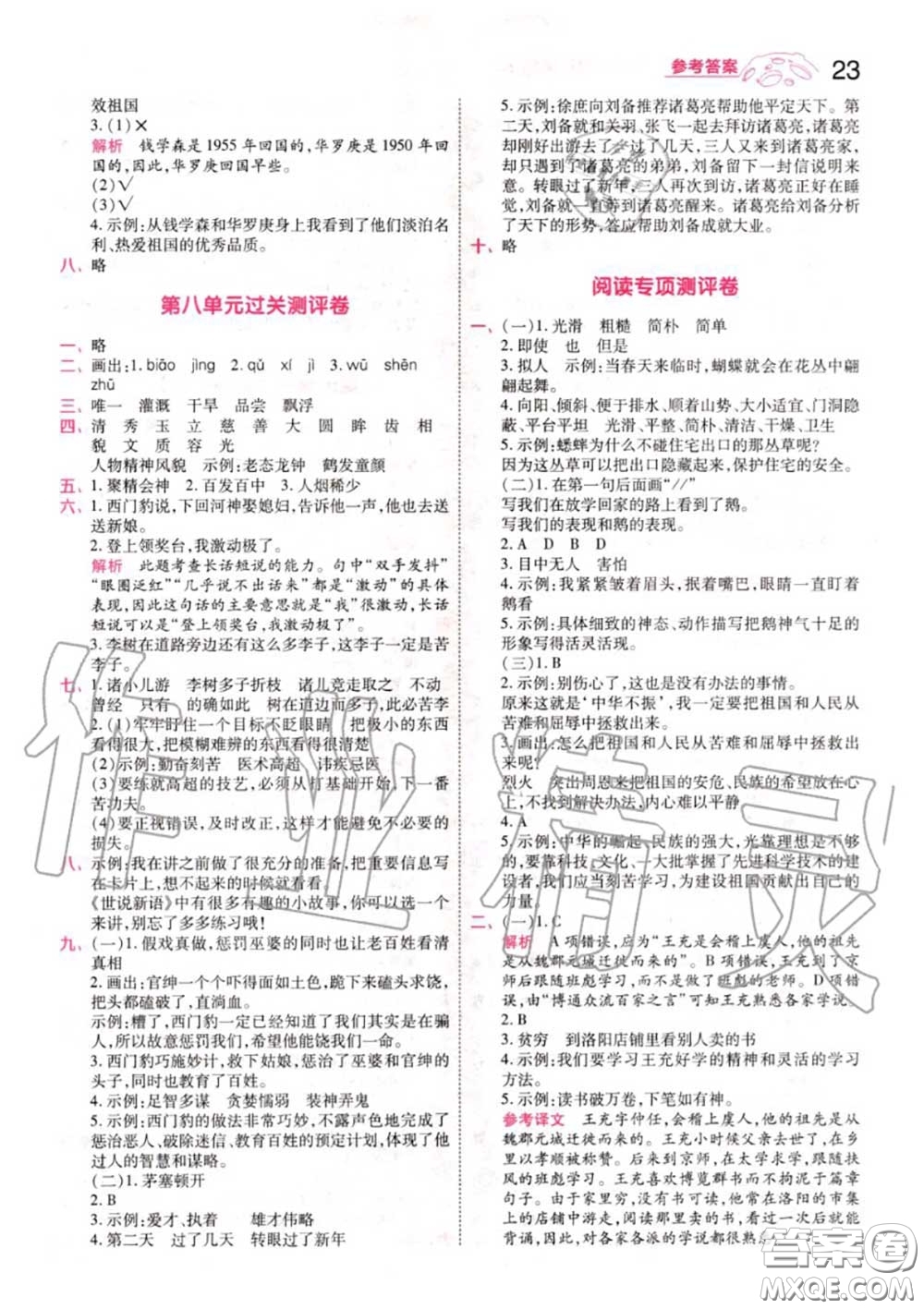 天星教育2020年秋一遍過(guò)小學(xué)語(yǔ)文四年級(jí)上冊(cè)人教版答案