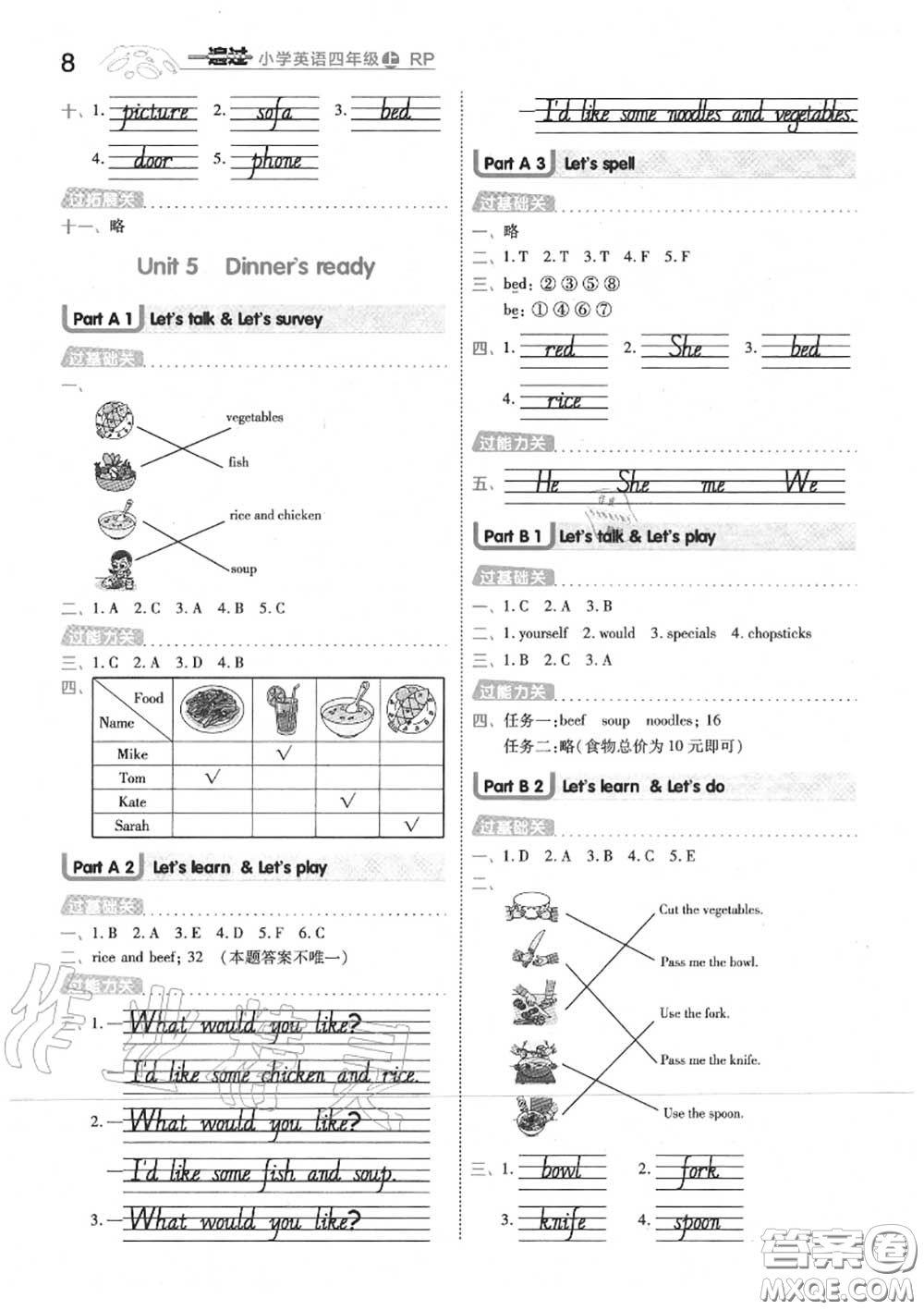 天星教育2020年秋一遍過小學(xué)英語四年級上冊人教版答案