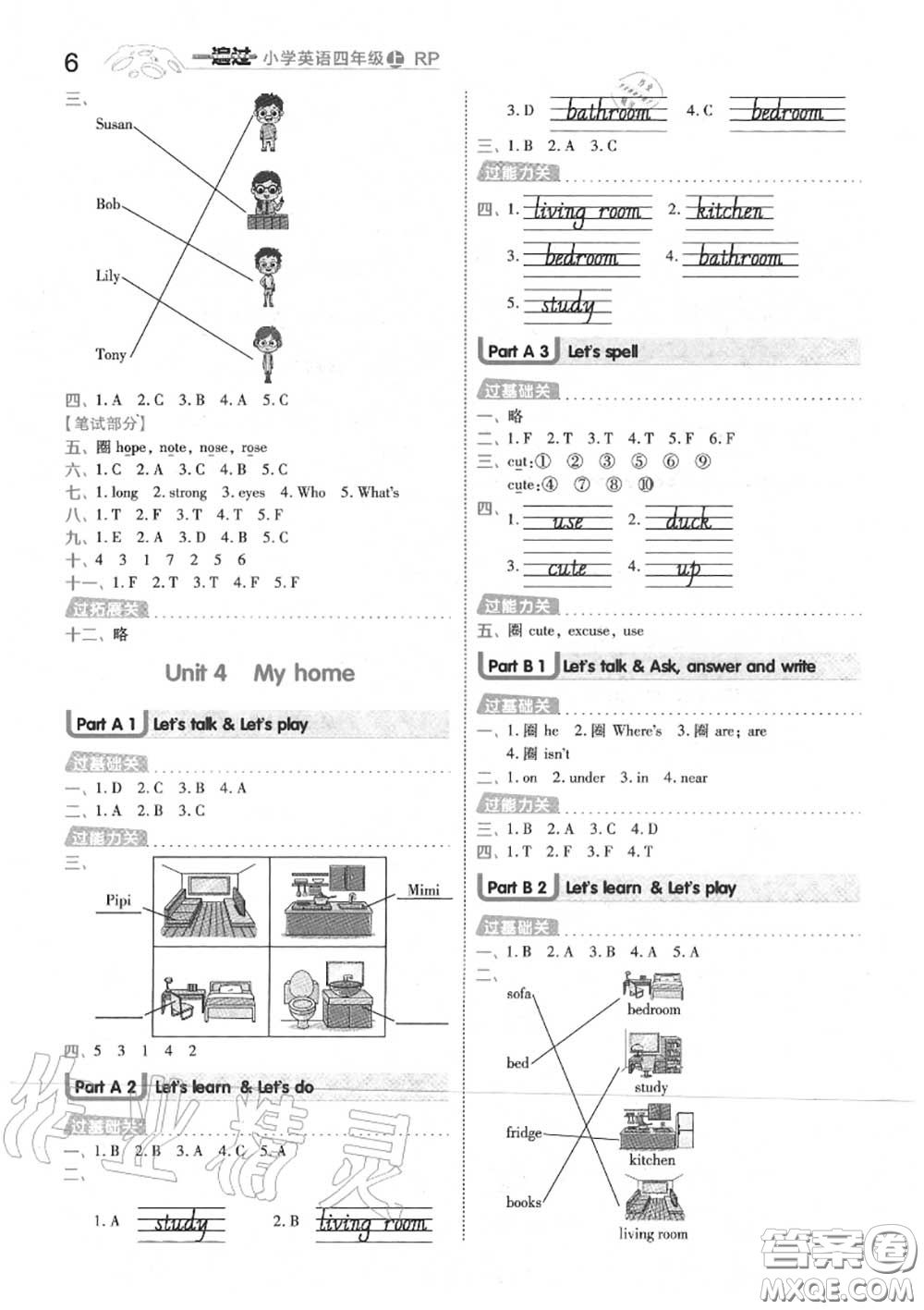 天星教育2020年秋一遍過小學(xué)英語四年級上冊人教版答案